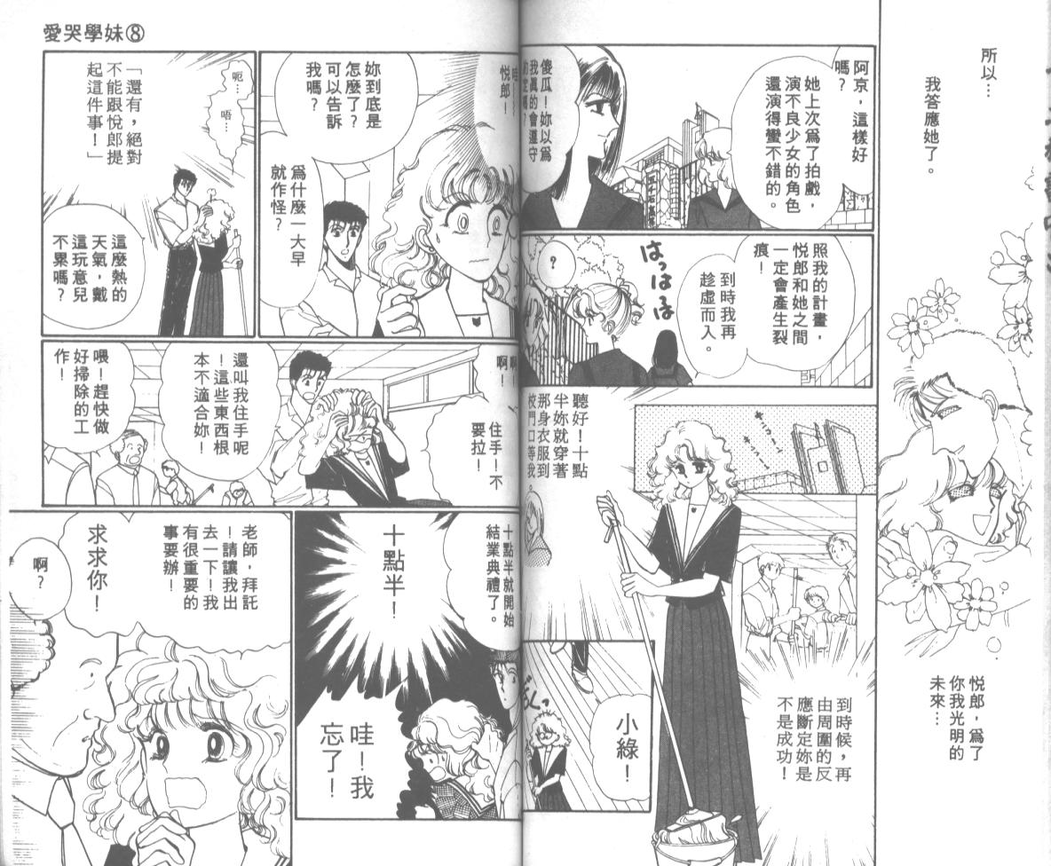 爱哭学妹韩漫全集-Vol_08无删减无遮挡章节图片 