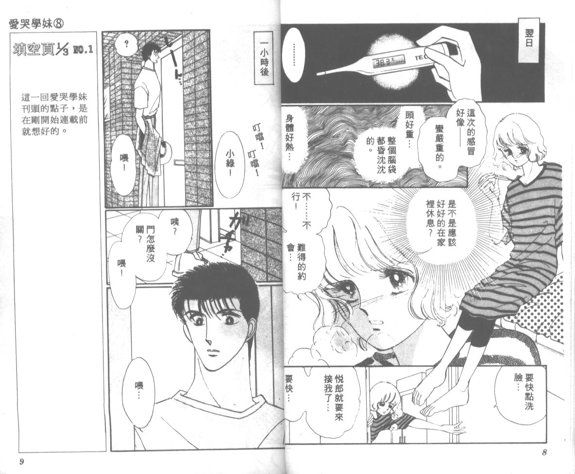 爱哭学妹韩漫全集-Vol_08无删减无遮挡章节图片 