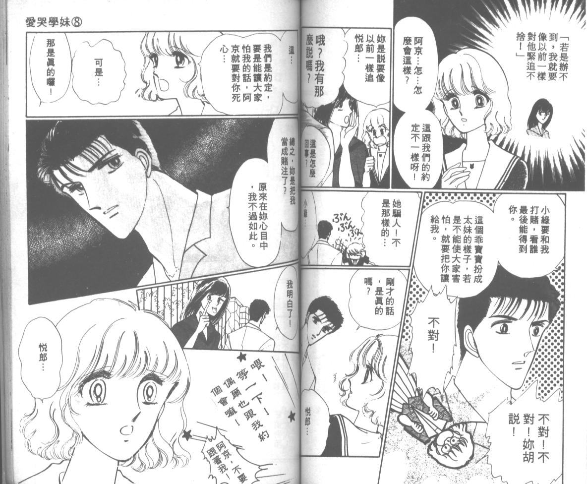 爱哭学妹韩漫全集-Vol_08无删减无遮挡章节图片 