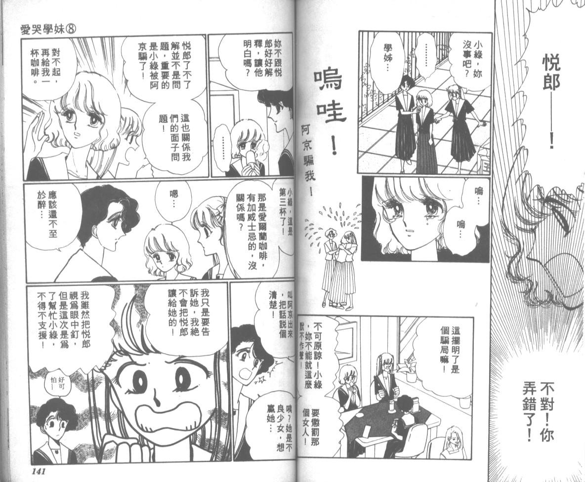 爱哭学妹韩漫全集-Vol_08无删减无遮挡章节图片 