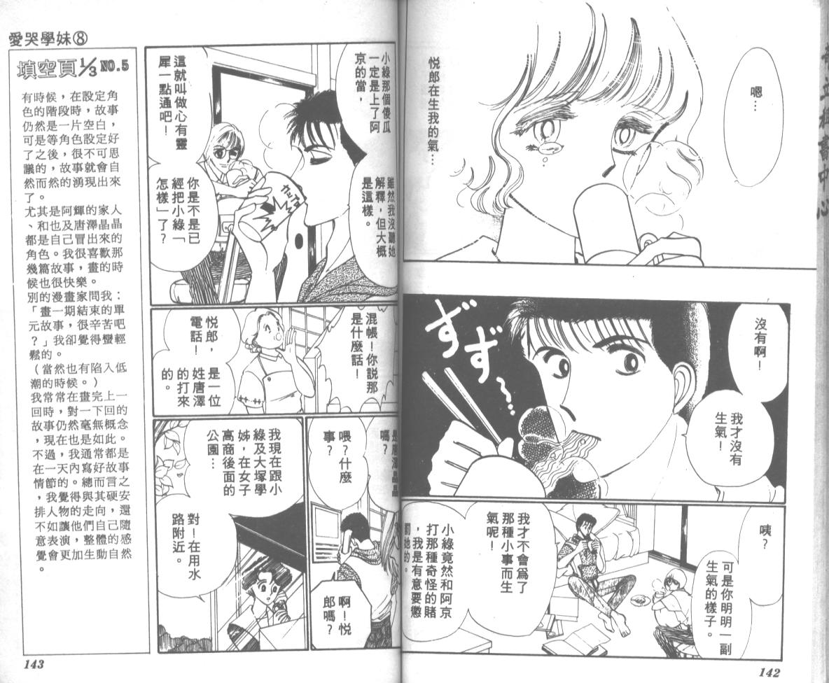 爱哭学妹韩漫全集-Vol_08无删减无遮挡章节图片 