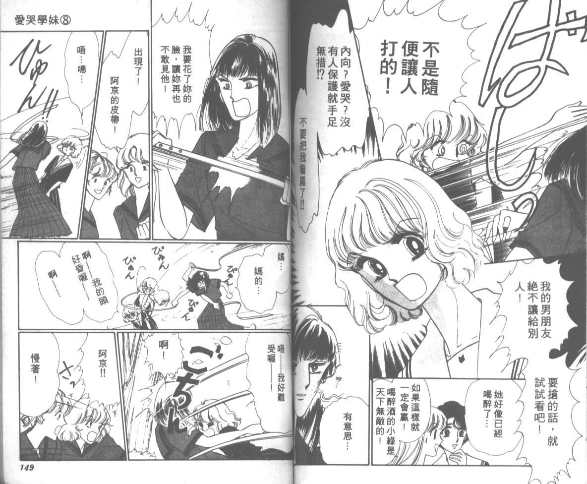 爱哭学妹韩漫全集-Vol_08无删减无遮挡章节图片 
