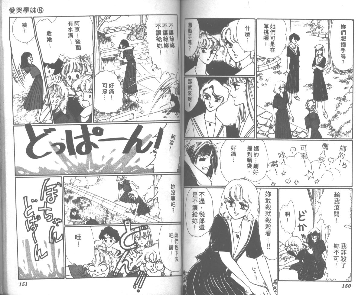 爱哭学妹韩漫全集-Vol_08无删减无遮挡章节图片 