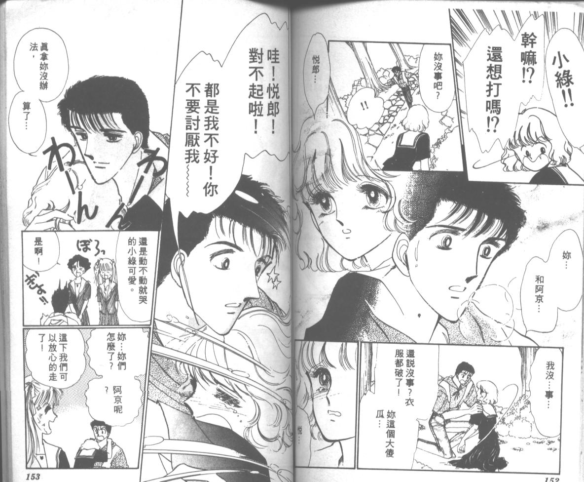 爱哭学妹韩漫全集-Vol_08无删减无遮挡章节图片 