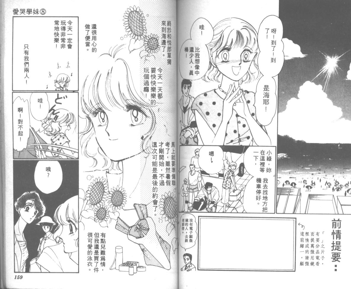 爱哭学妹韩漫全集-Vol_08无删减无遮挡章节图片 