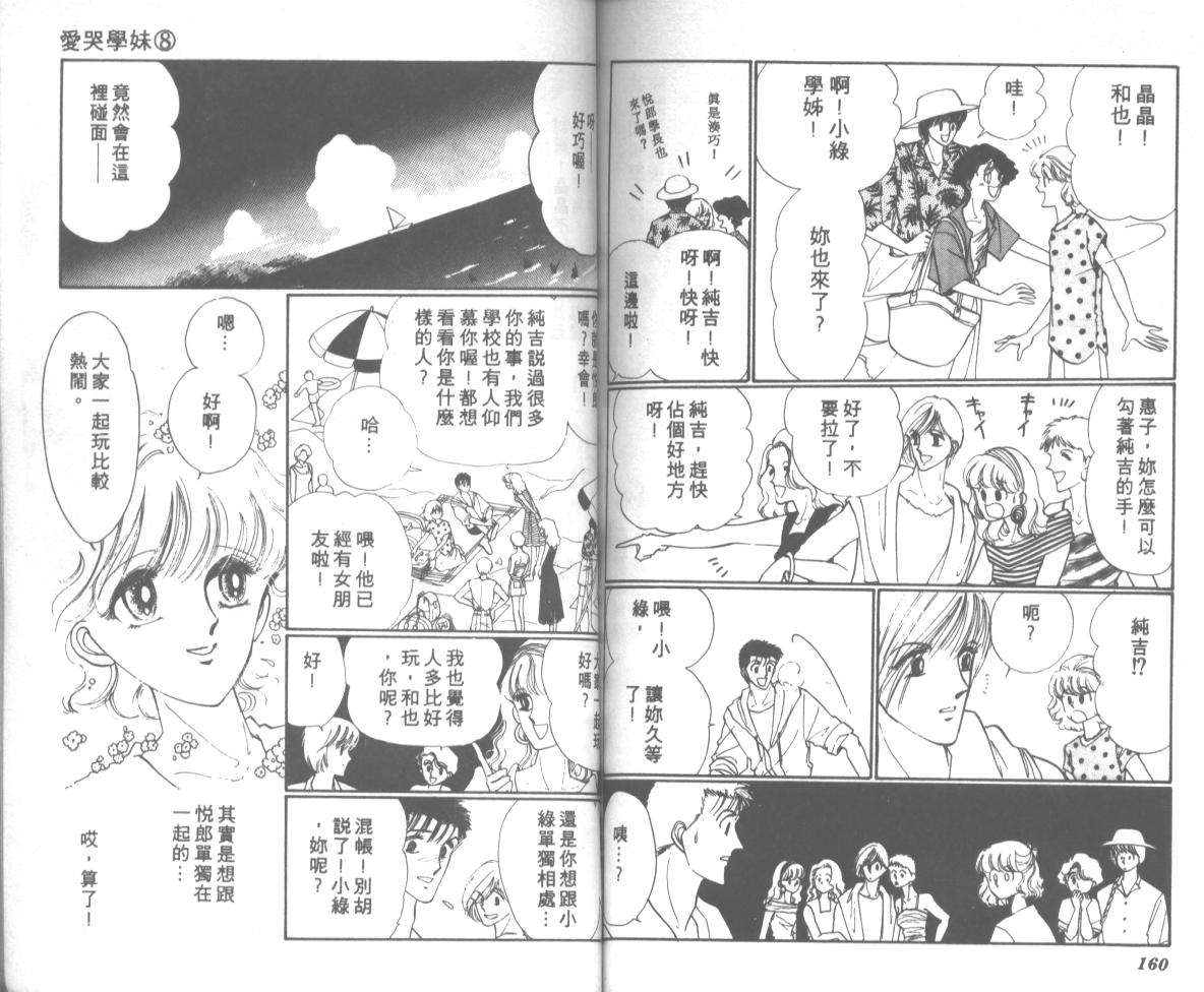 爱哭学妹韩漫全集-Vol_08无删减无遮挡章节图片 