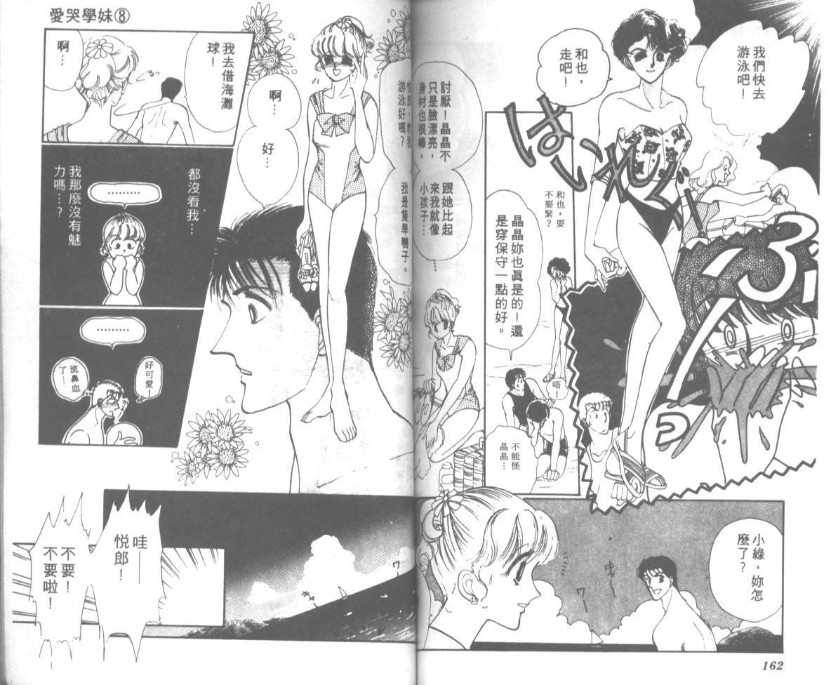 爱哭学妹韩漫全集-Vol_08无删减无遮挡章节图片 