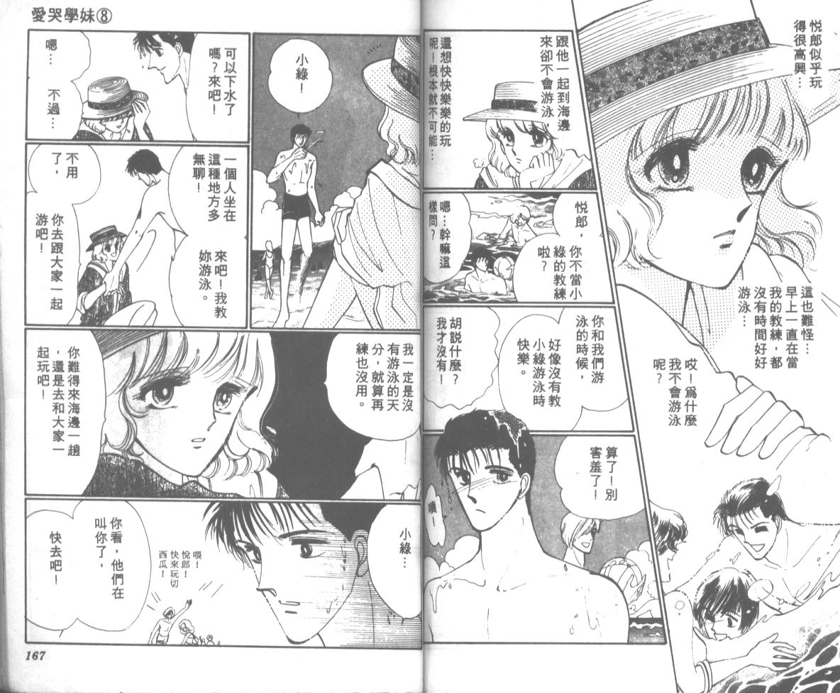 爱哭学妹韩漫全集-Vol_08无删减无遮挡章节图片 