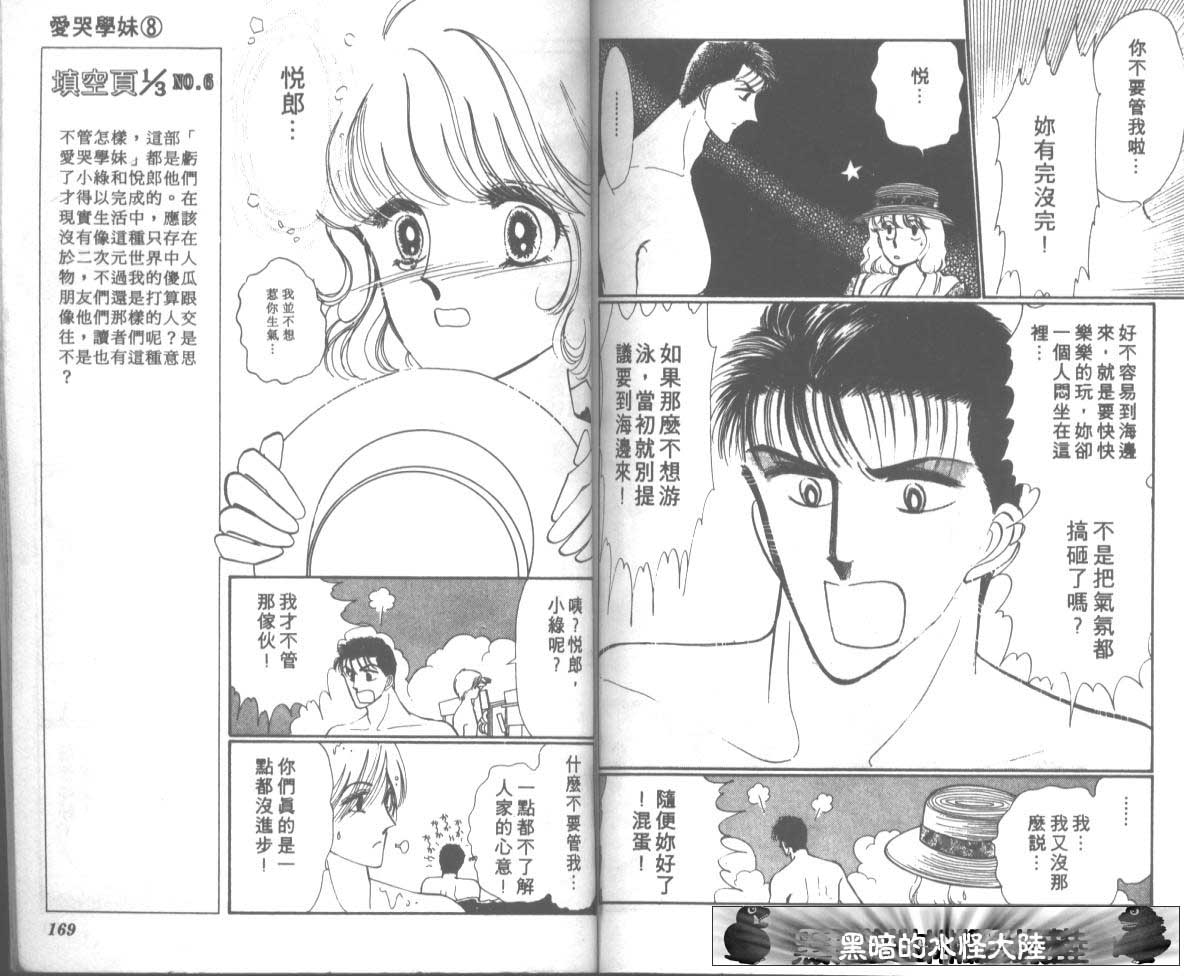 爱哭学妹韩漫全集-Vol_08无删减无遮挡章节图片 