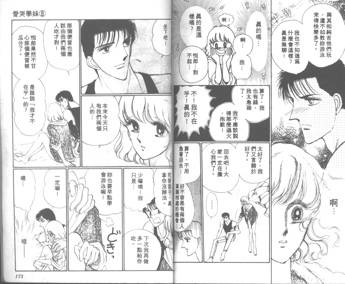 爱哭学妹韩漫全集-Vol_08无删减无遮挡章节图片 