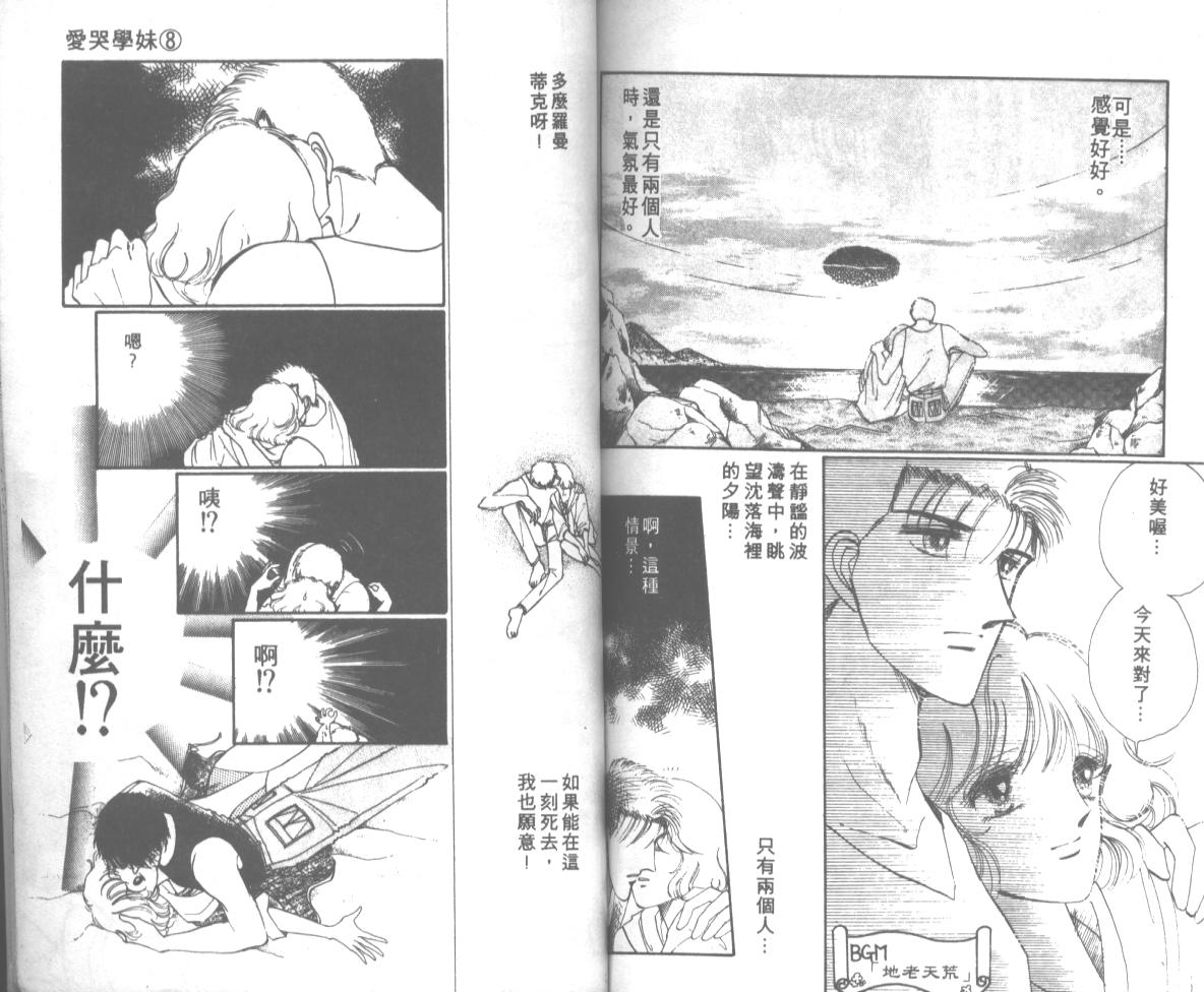 爱哭学妹韩漫全集-Vol_08无删减无遮挡章节图片 