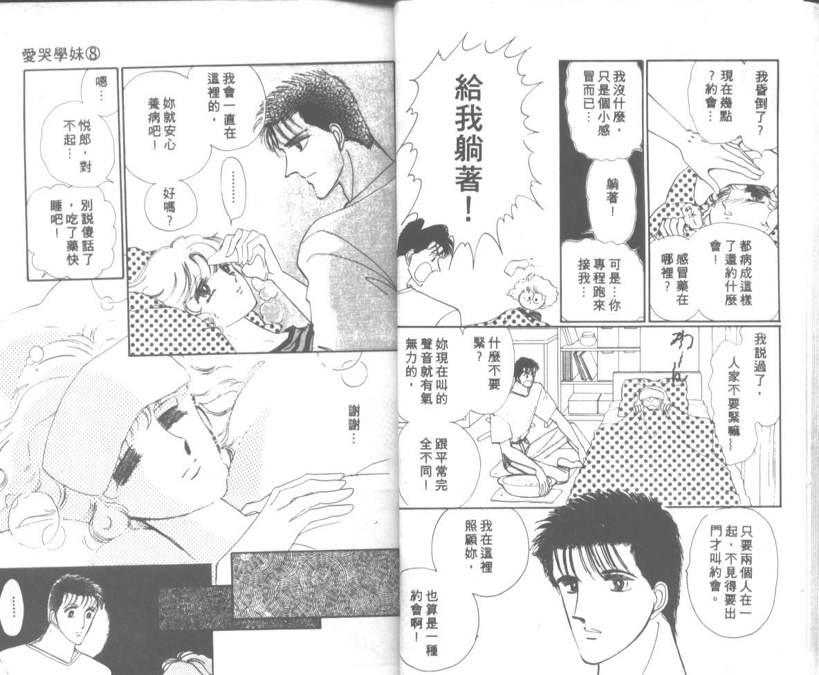 爱哭学妹韩漫全集-Vol_08无删减无遮挡章节图片 