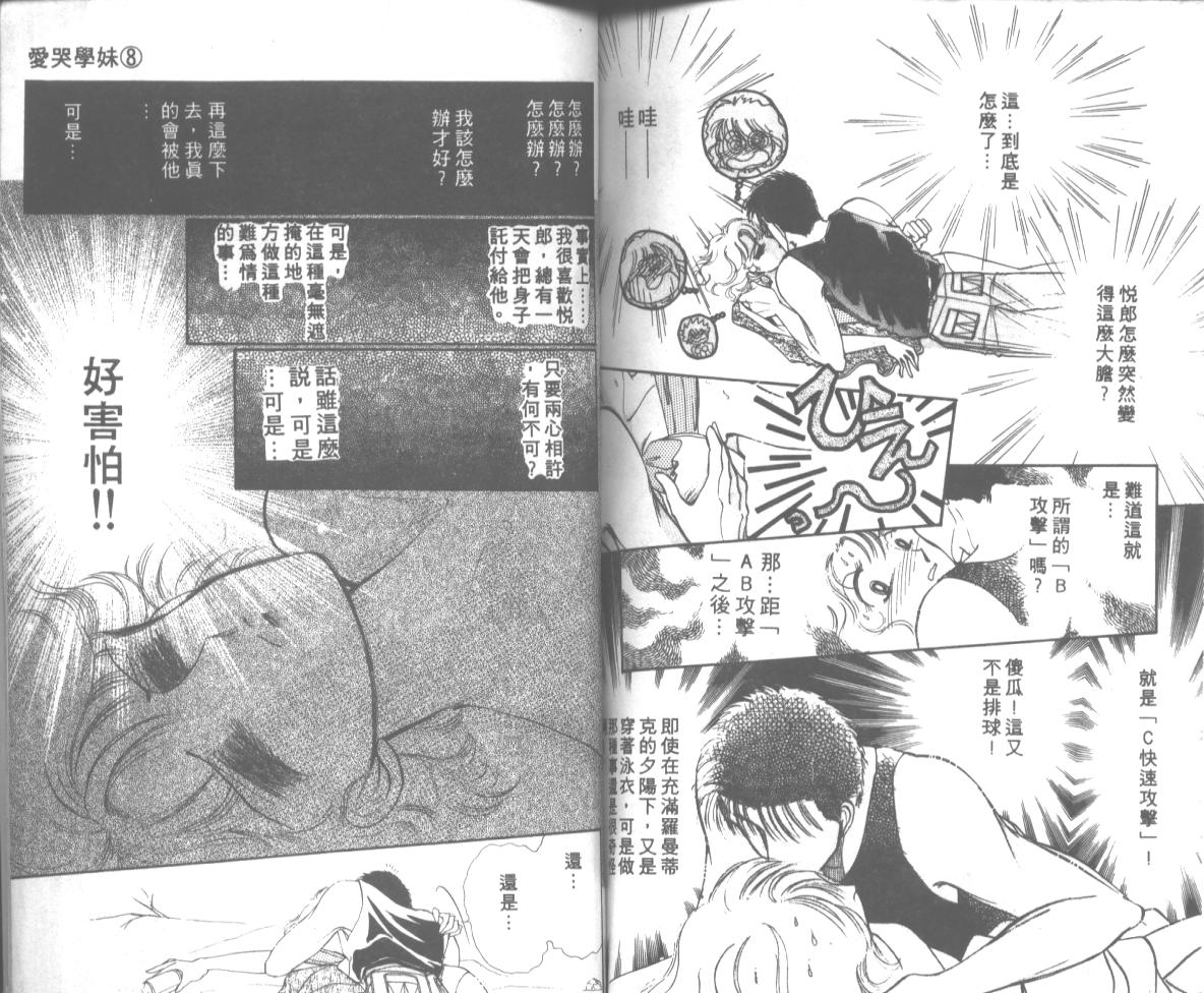 爱哭学妹韩漫全集-Vol_08无删减无遮挡章节图片 