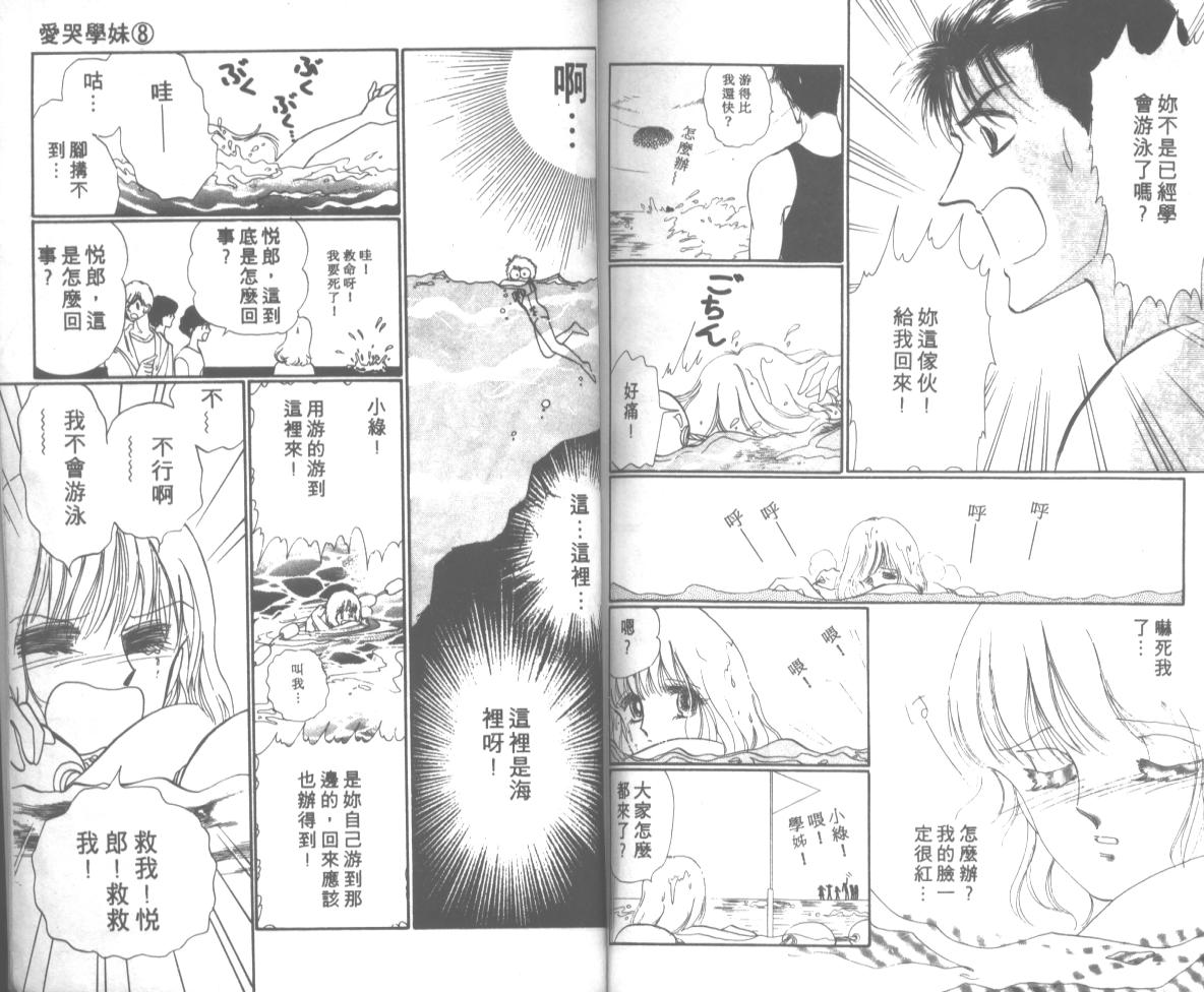 爱哭学妹韩漫全集-Vol_08无删减无遮挡章节图片 