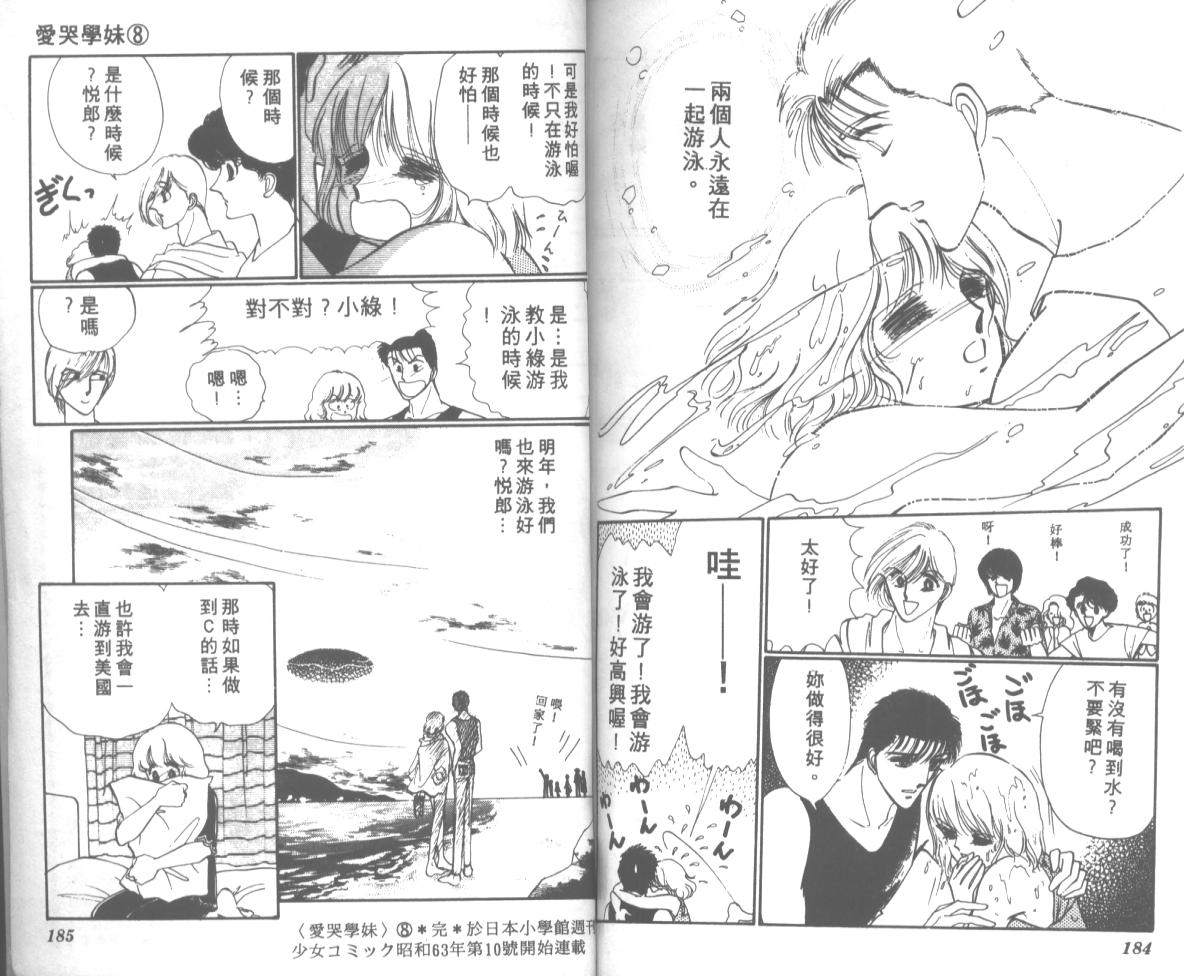 爱哭学妹韩漫全集-Vol_08无删减无遮挡章节图片 