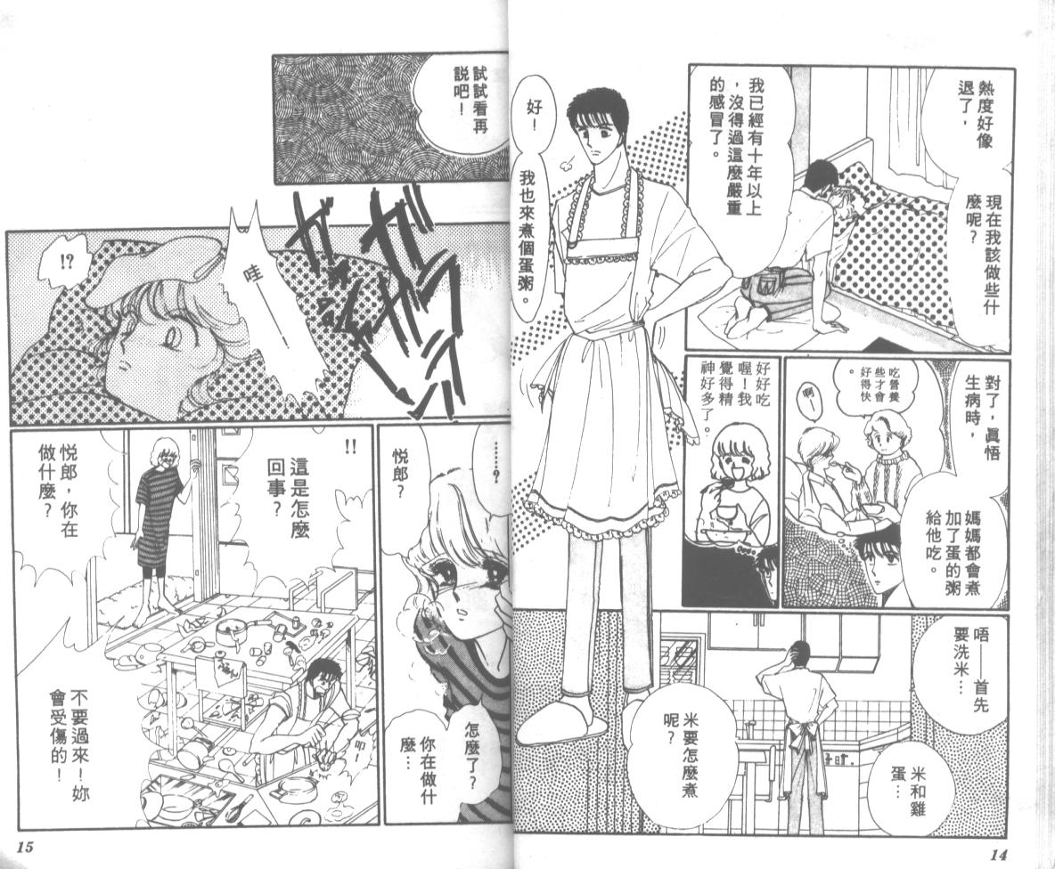 爱哭学妹韩漫全集-Vol_08无删减无遮挡章节图片 