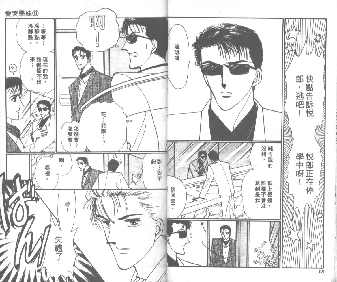 爱哭学妹韩漫全集-Vol_09无删减无遮挡章节图片 