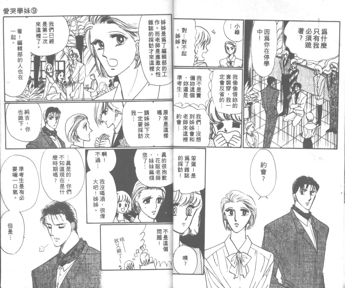 爱哭学妹韩漫全集-Vol_09无删减无遮挡章节图片 
