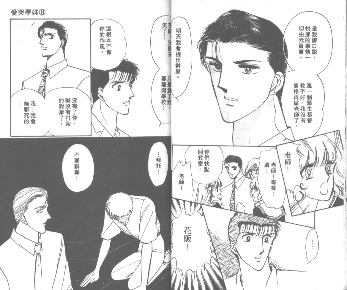爱哭学妹韩漫全集-Vol_09无删减无遮挡章节图片 