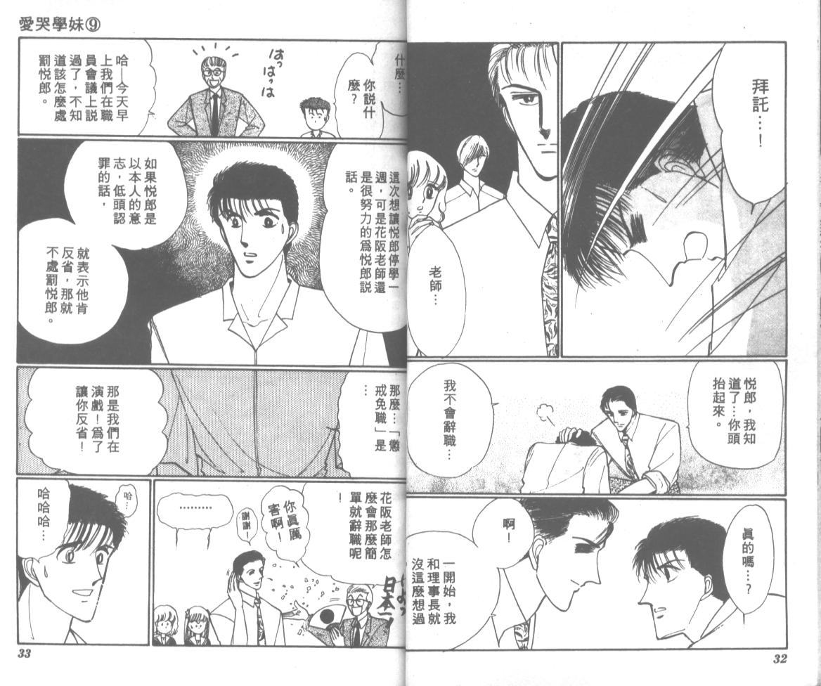 爱哭学妹韩漫全集-Vol_09无删减无遮挡章节图片 
