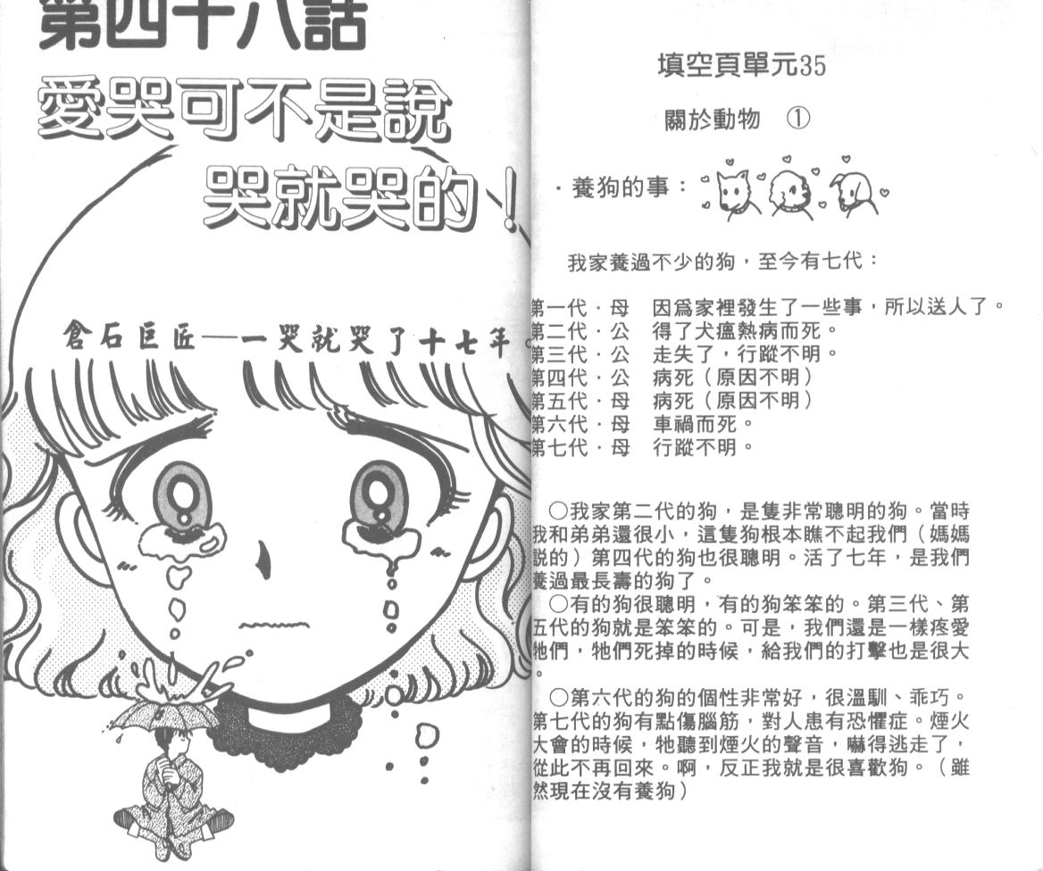爱哭学妹韩漫全集-Vol_09无删减无遮挡章节图片 