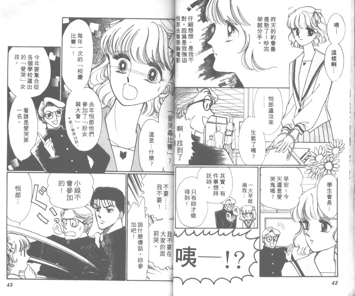 爱哭学妹韩漫全集-Vol_09无删减无遮挡章节图片 