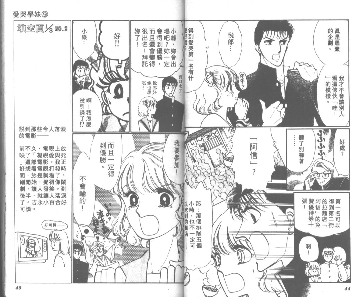 爱哭学妹韩漫全集-Vol_09无删减无遮挡章节图片 