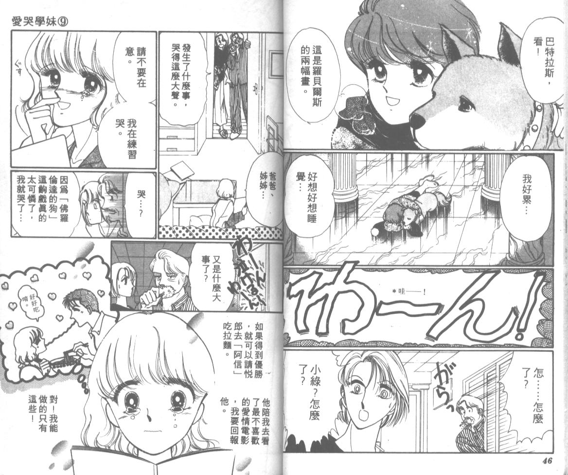 爱哭学妹韩漫全集-Vol_09无删减无遮挡章节图片 