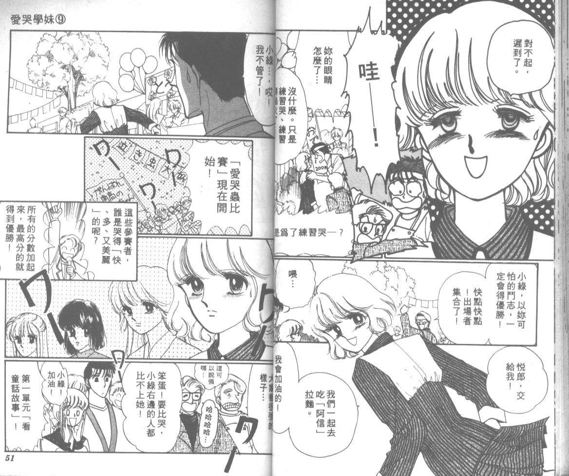 爱哭学妹韩漫全集-Vol_09无删减无遮挡章节图片 