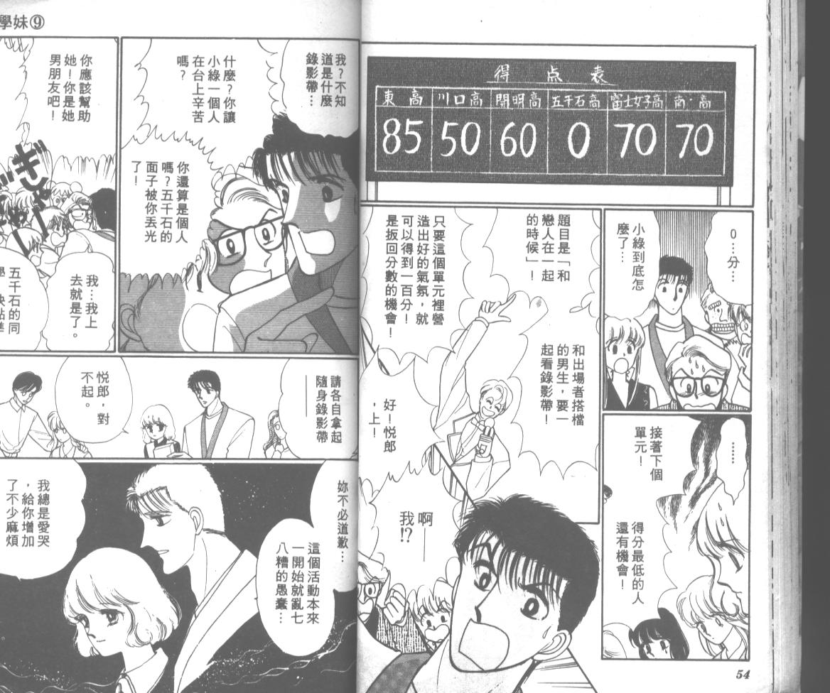 爱哭学妹韩漫全集-Vol_09无删减无遮挡章节图片 