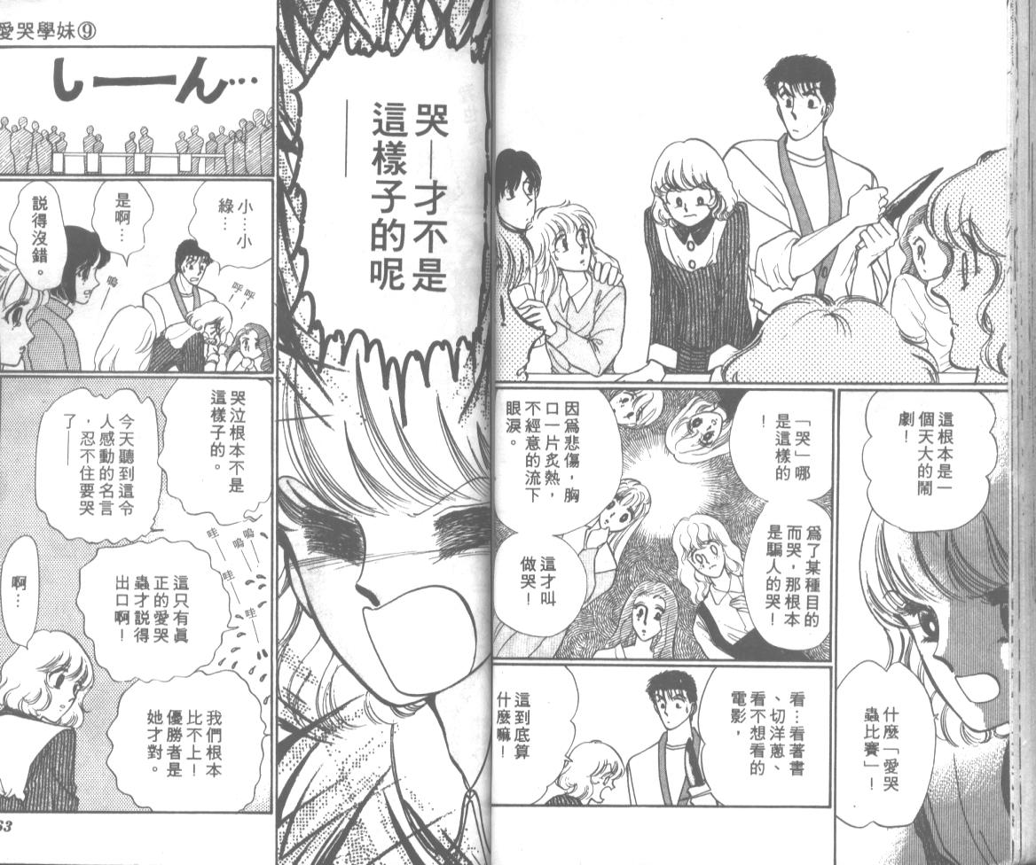 爱哭学妹韩漫全集-Vol_09无删减无遮挡章节图片 