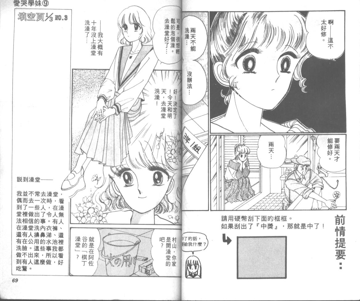 爱哭学妹韩漫全集-Vol_09无删减无遮挡章节图片 