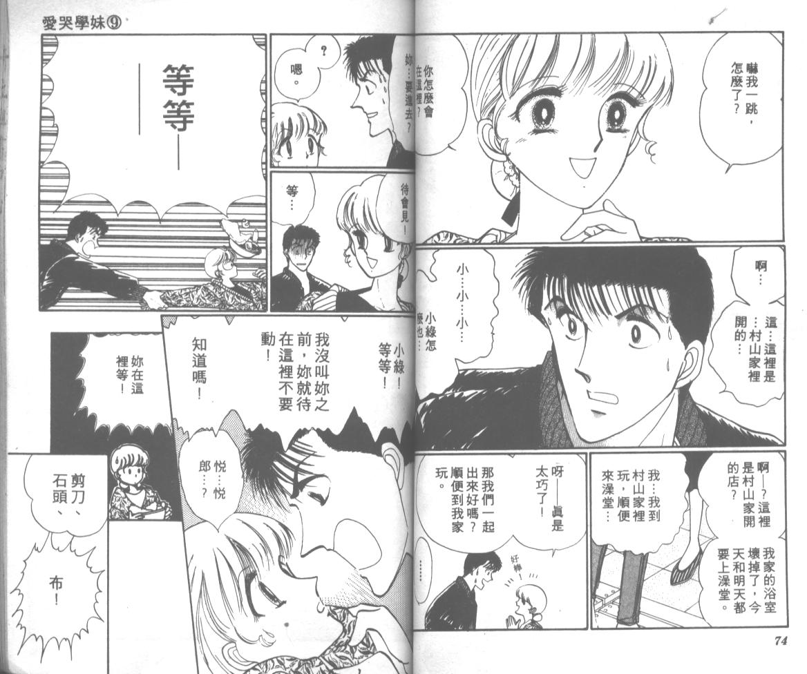 爱哭学妹韩漫全集-Vol_09无删减无遮挡章节图片 