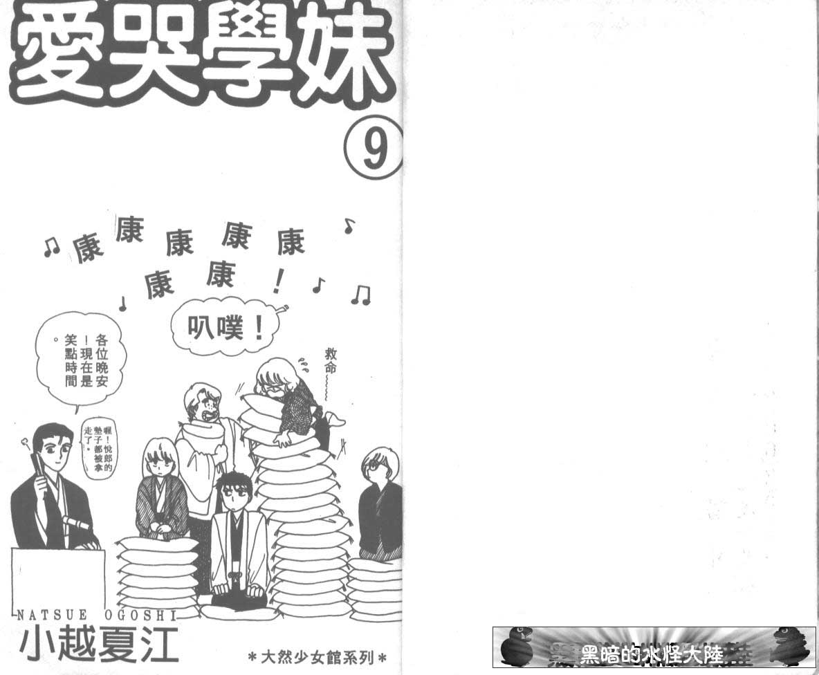 爱哭学妹韩漫全集-Vol_09无删减无遮挡章节图片 