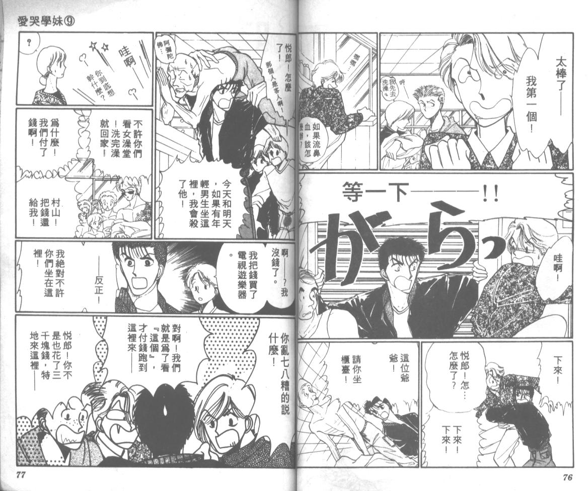 爱哭学妹韩漫全集-Vol_09无删减无遮挡章节图片 