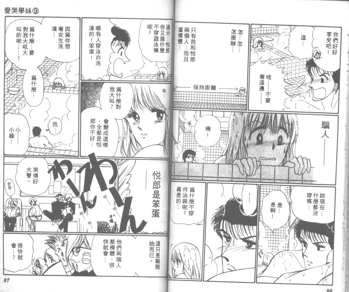 爱哭学妹韩漫全集-Vol_09无删减无遮挡章节图片 