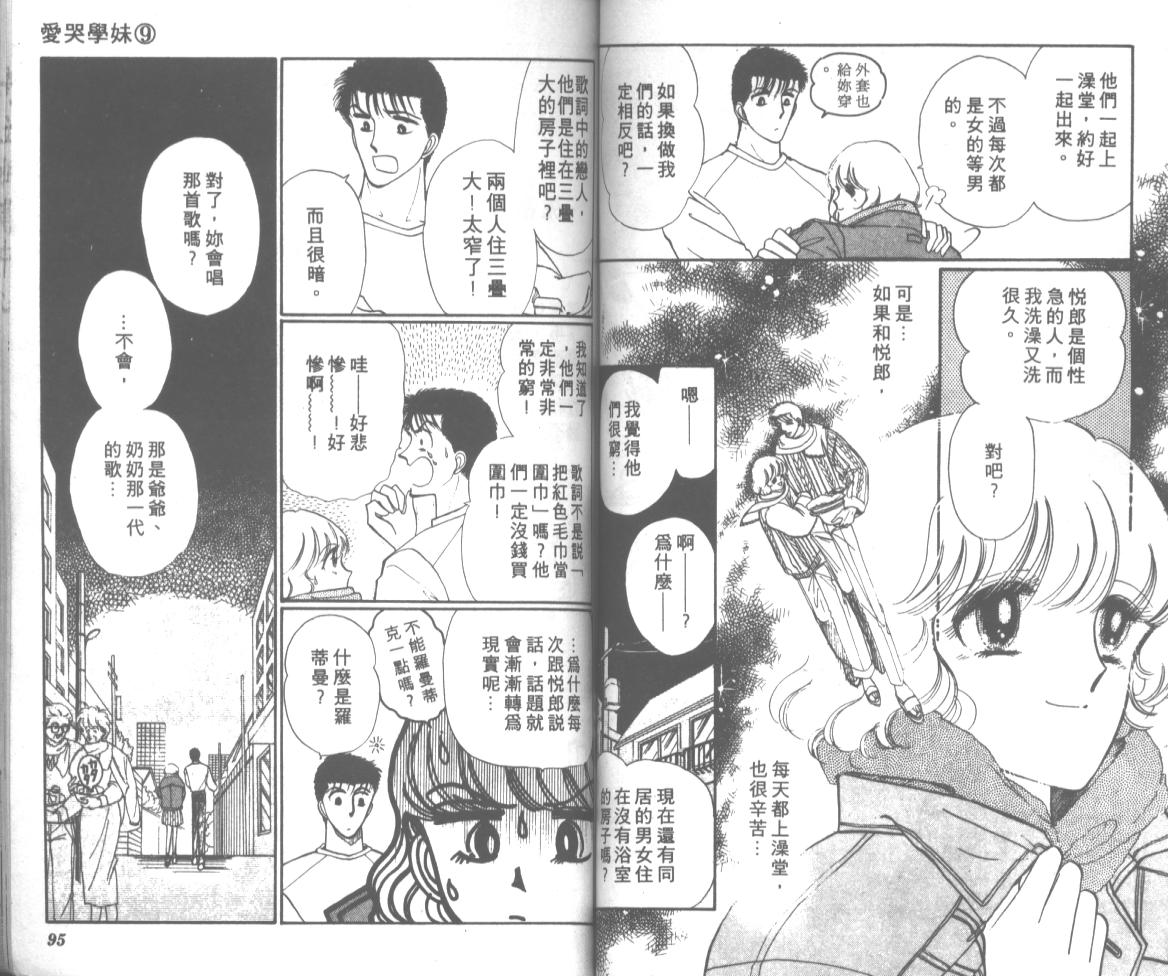爱哭学妹韩漫全集-Vol_09无删减无遮挡章节图片 