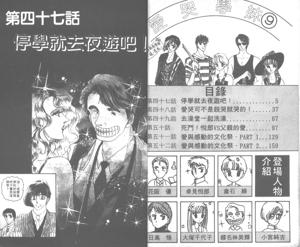 爱哭学妹韩漫全集-Vol_09无删减无遮挡章节图片 