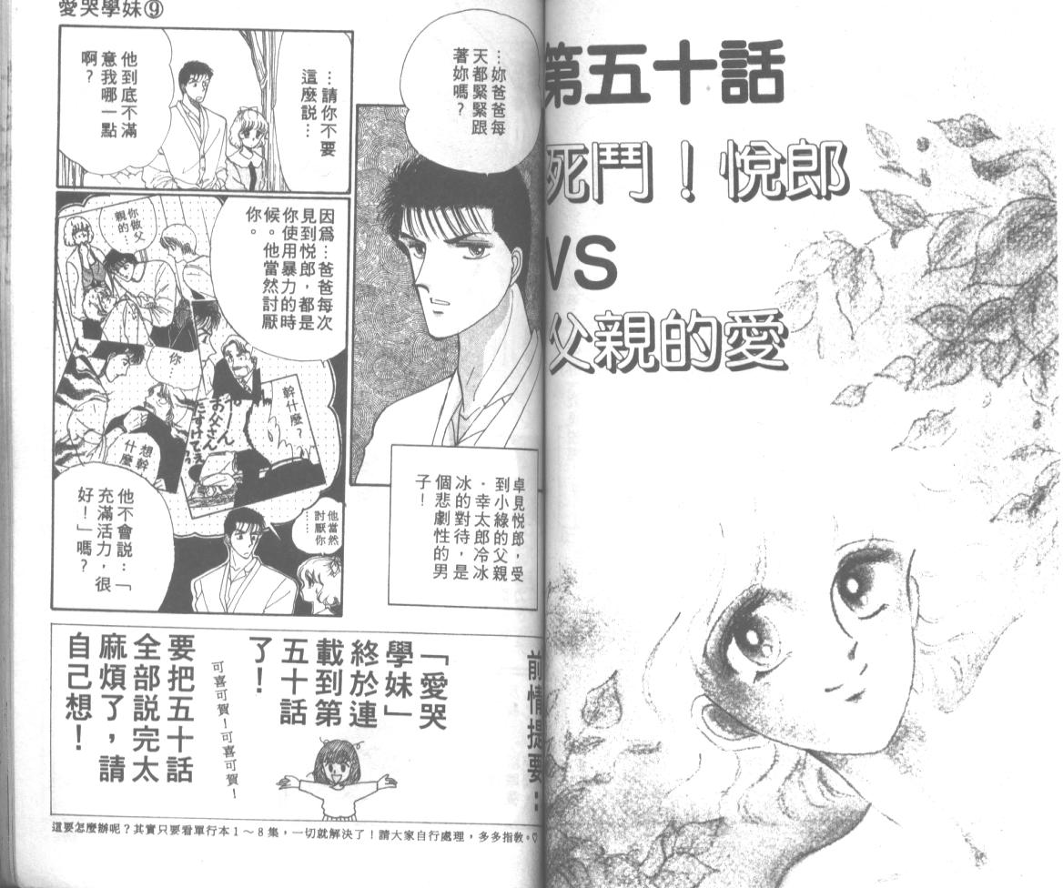爱哭学妹韩漫全集-Vol_09无删减无遮挡章节图片 