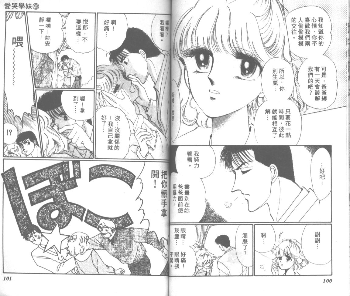 爱哭学妹韩漫全集-Vol_09无删减无遮挡章节图片 