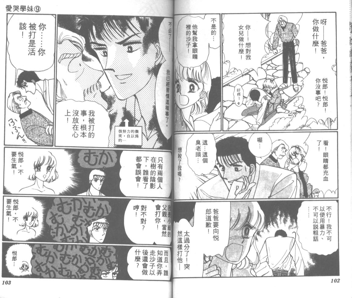 爱哭学妹韩漫全集-Vol_09无删减无遮挡章节图片 