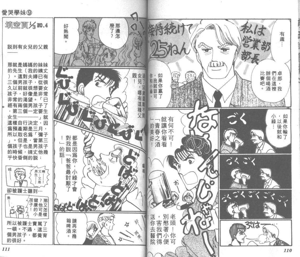 爱哭学妹韩漫全集-Vol_09无删减无遮挡章节图片 