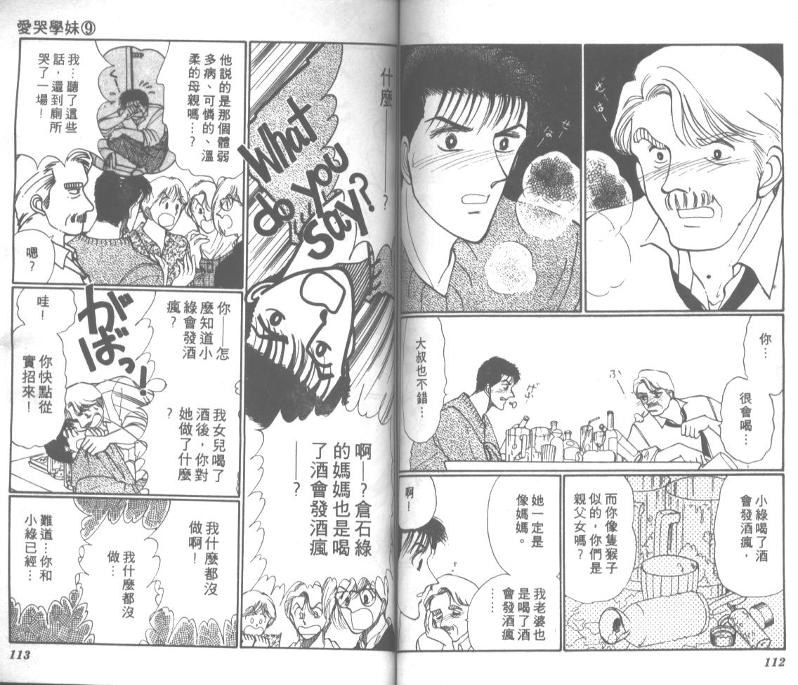 爱哭学妹韩漫全集-Vol_09无删减无遮挡章节图片 