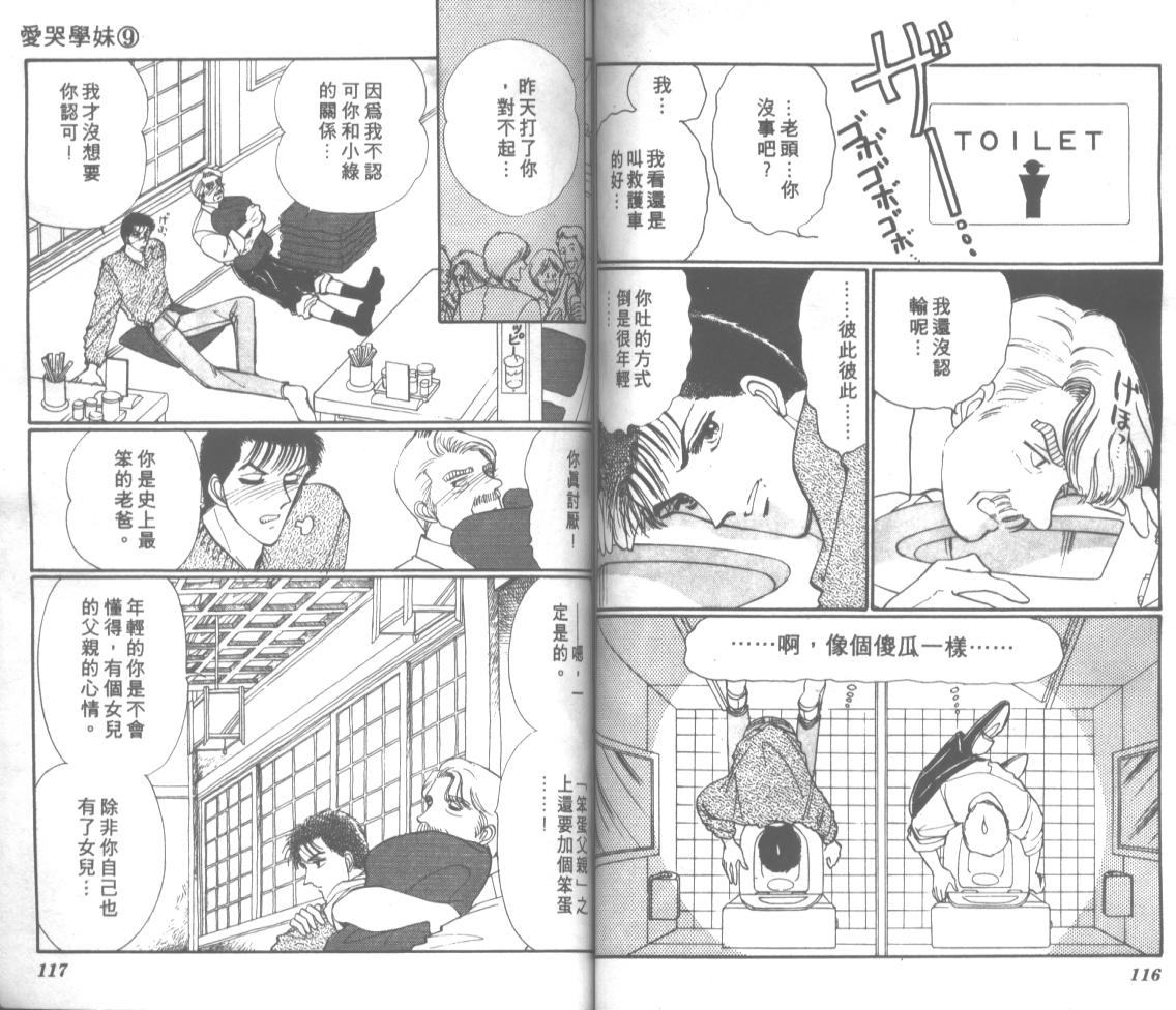 爱哭学妹韩漫全集-Vol_09无删减无遮挡章节图片 