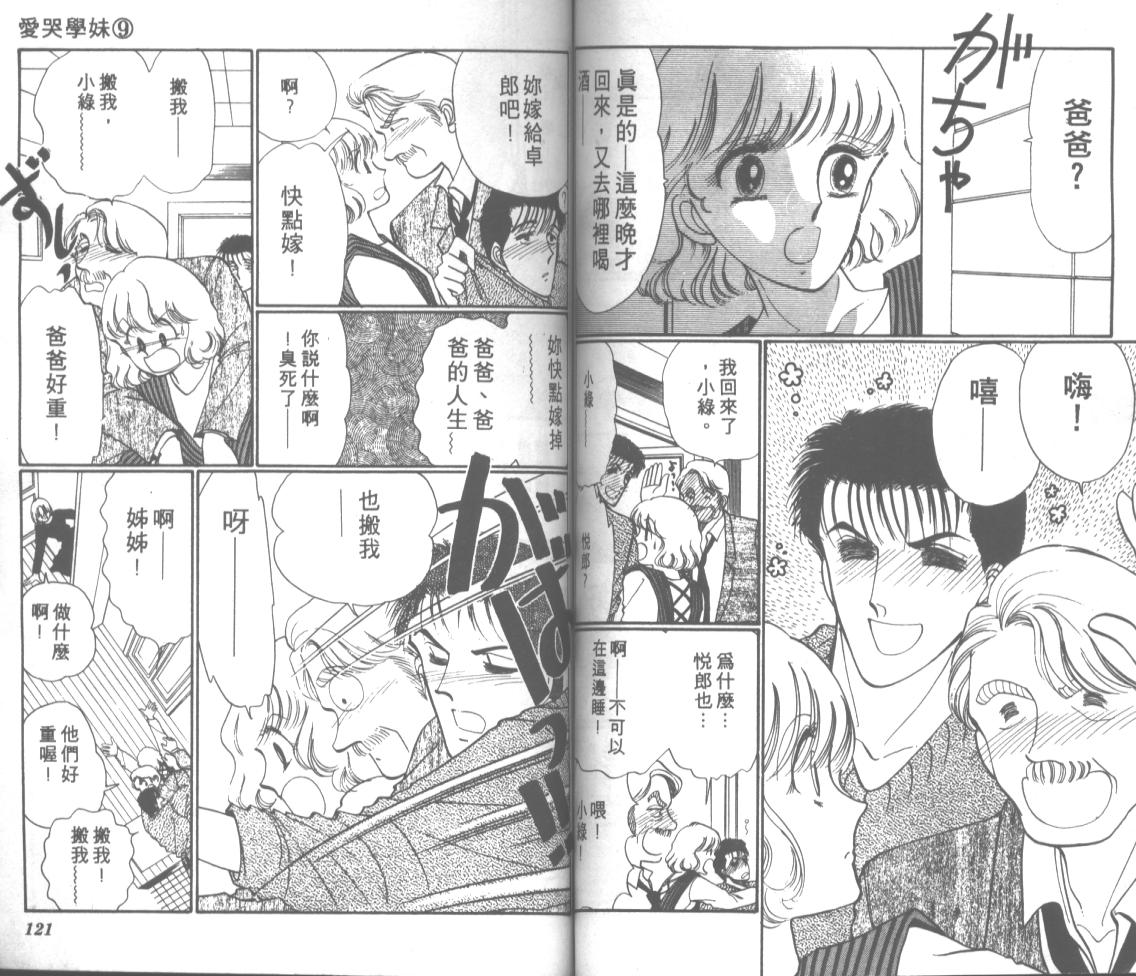 爱哭学妹韩漫全集-Vol_09无删减无遮挡章节图片 