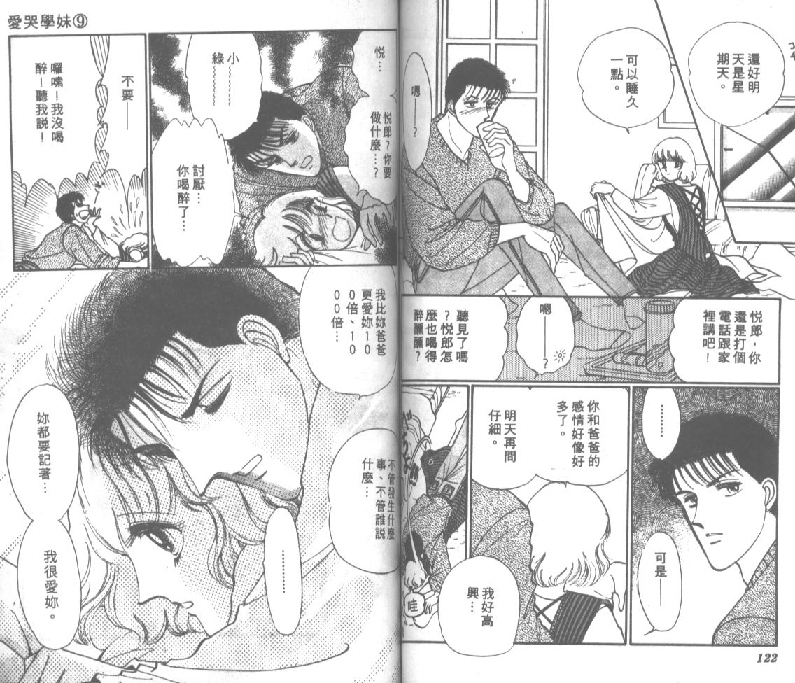 爱哭学妹韩漫全集-Vol_09无删减无遮挡章节图片 