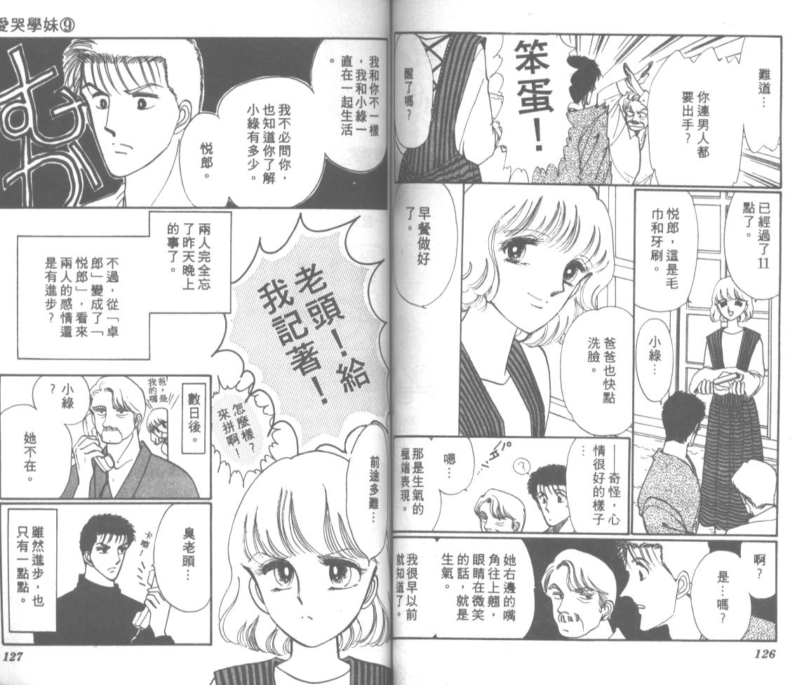爱哭学妹韩漫全集-Vol_09无删减无遮挡章节图片 