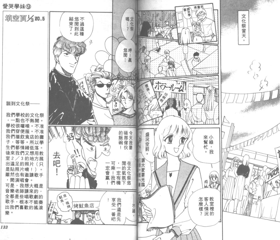 爱哭学妹韩漫全集-Vol_09无删减无遮挡章节图片 