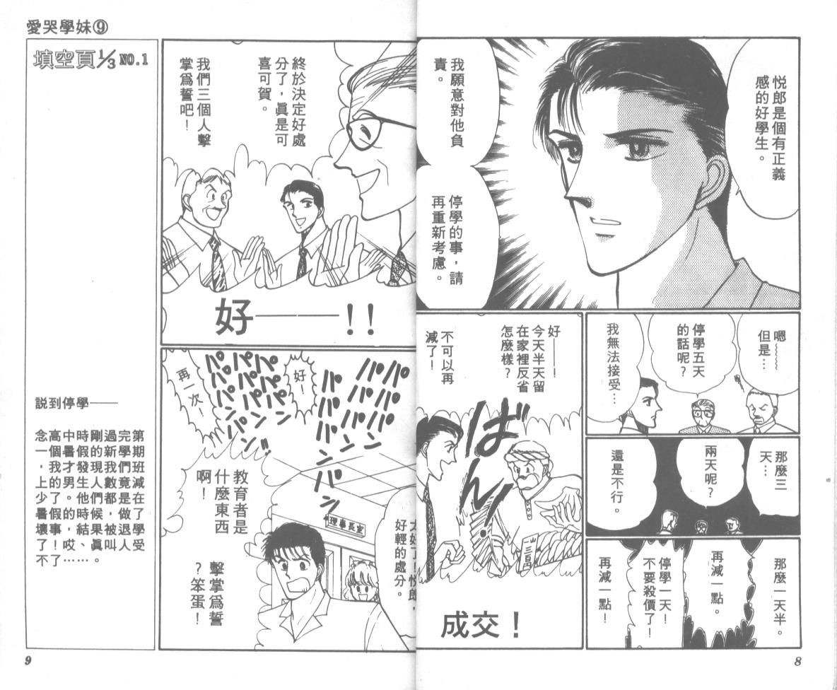 爱哭学妹韩漫全集-Vol_09无删减无遮挡章节图片 