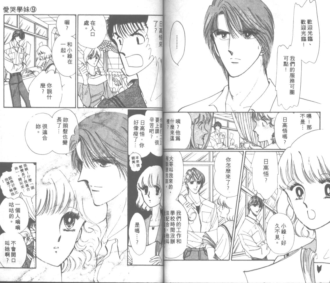 爱哭学妹韩漫全集-Vol_09无删减无遮挡章节图片 